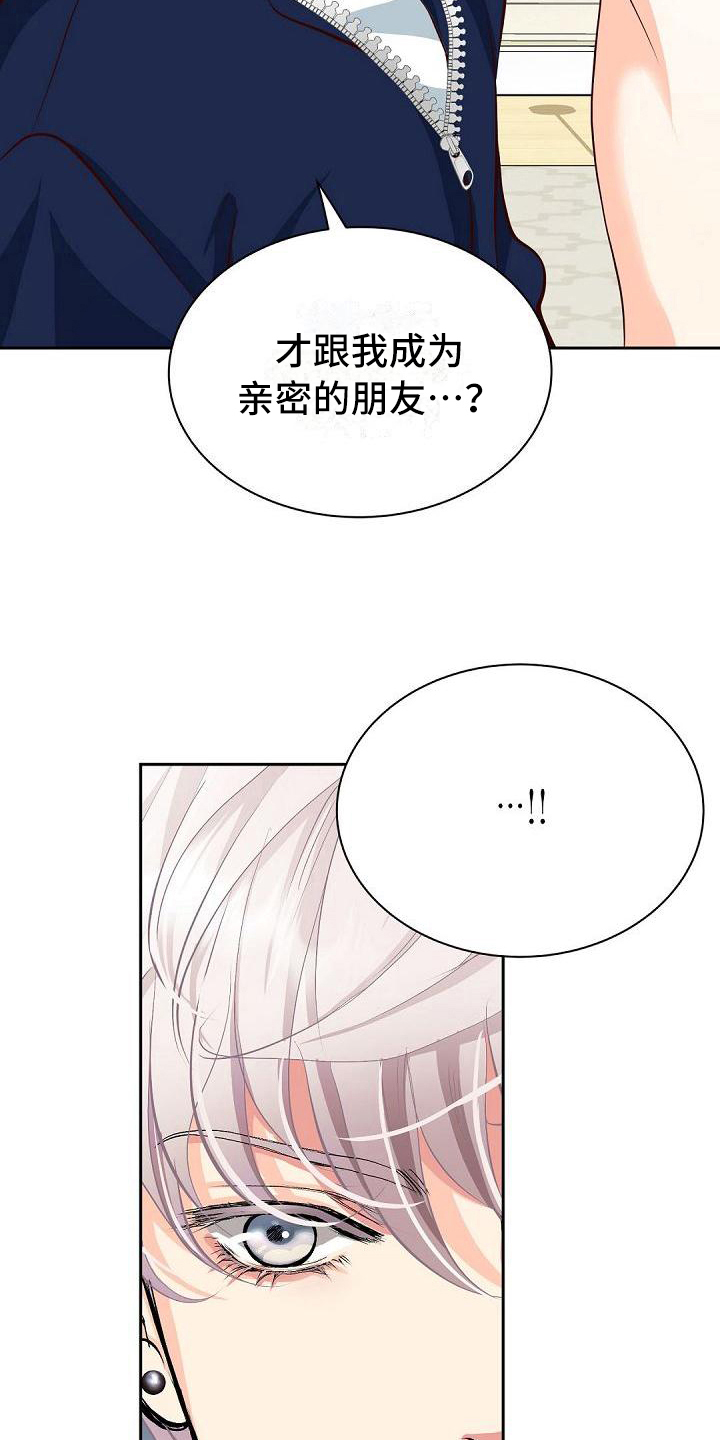 虚实装演漫画,第17章：交朋友2图