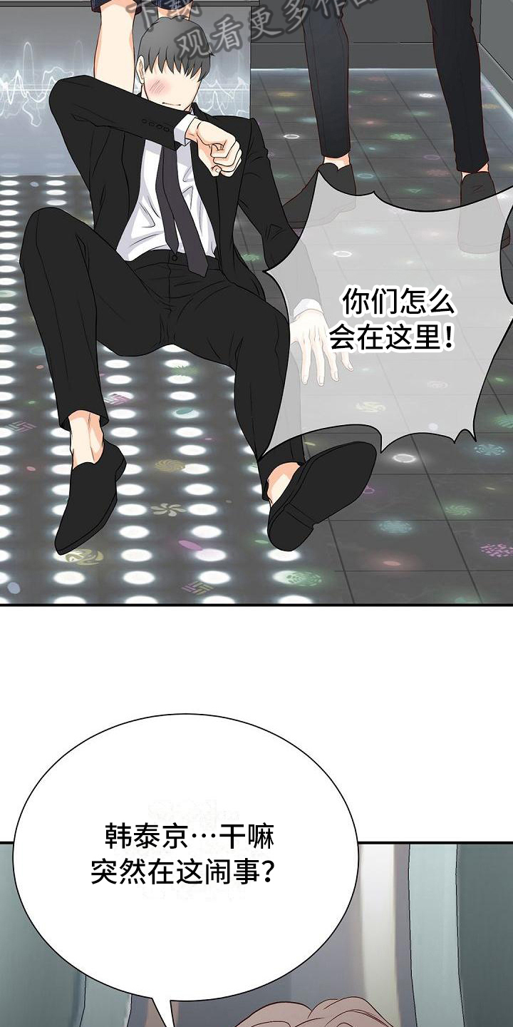 虚实融合设计漫画,第94章：闹事2图