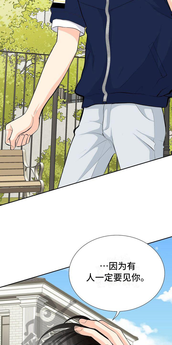 虚实融合设计漫画,第11章：偶像见面5图