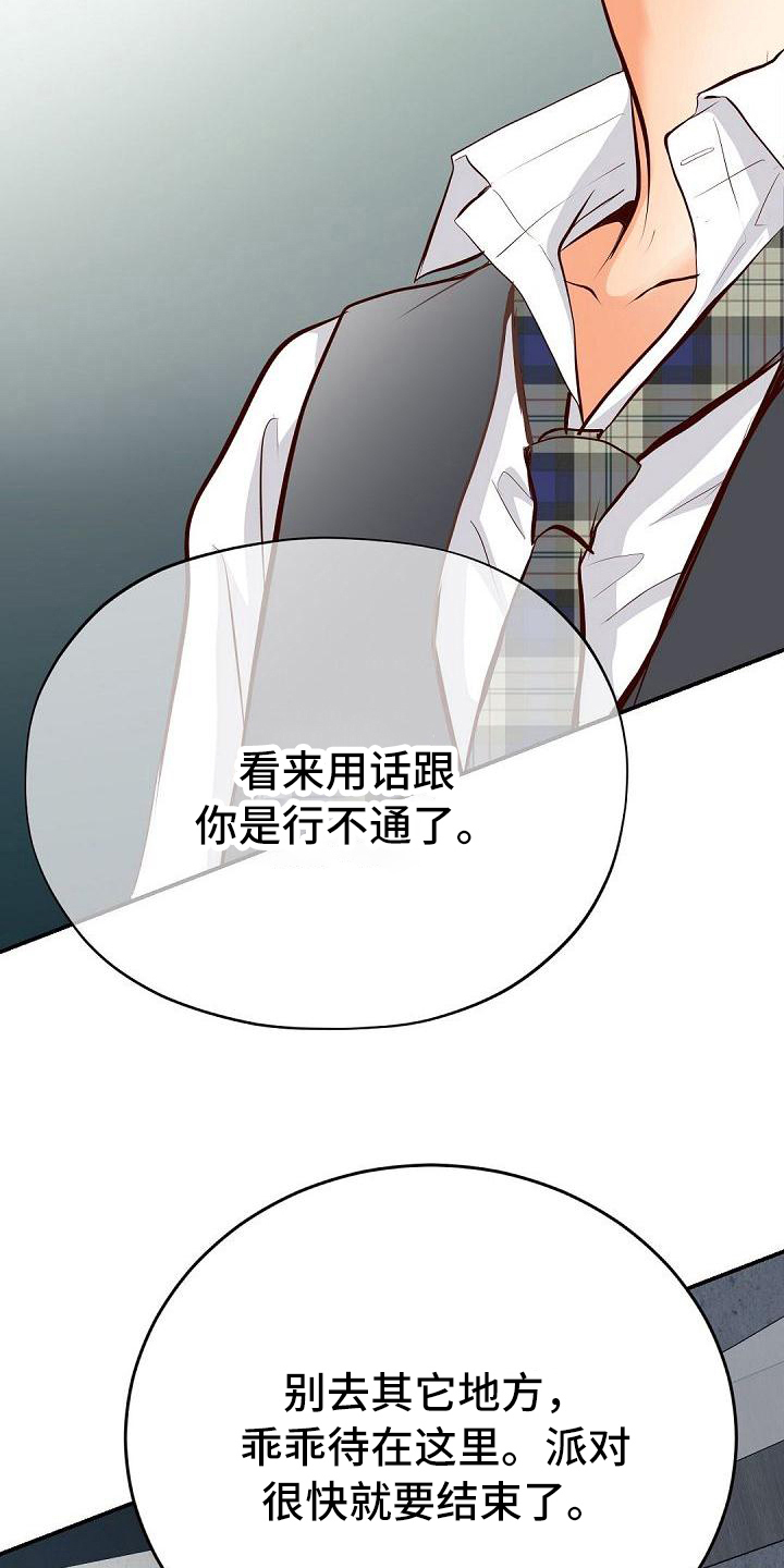 虚实融合设计漫画,第85章：抗拒4图