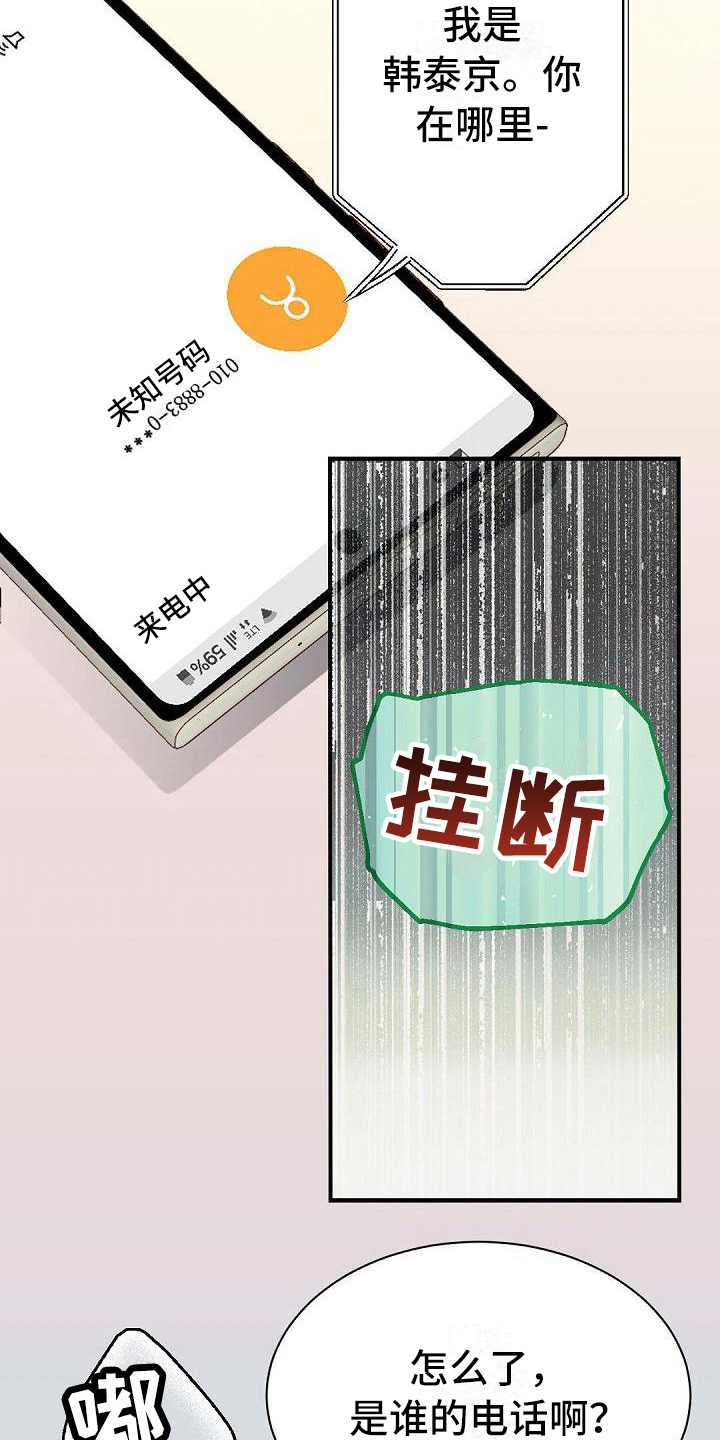 虚实寒热漫画,第75章：八卦3图
