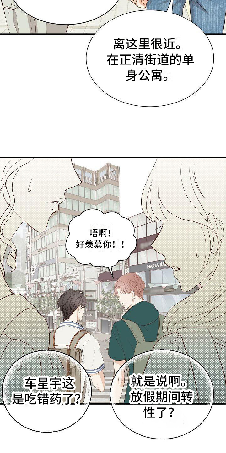 虚实装演漫画,第74章：尴尬2图