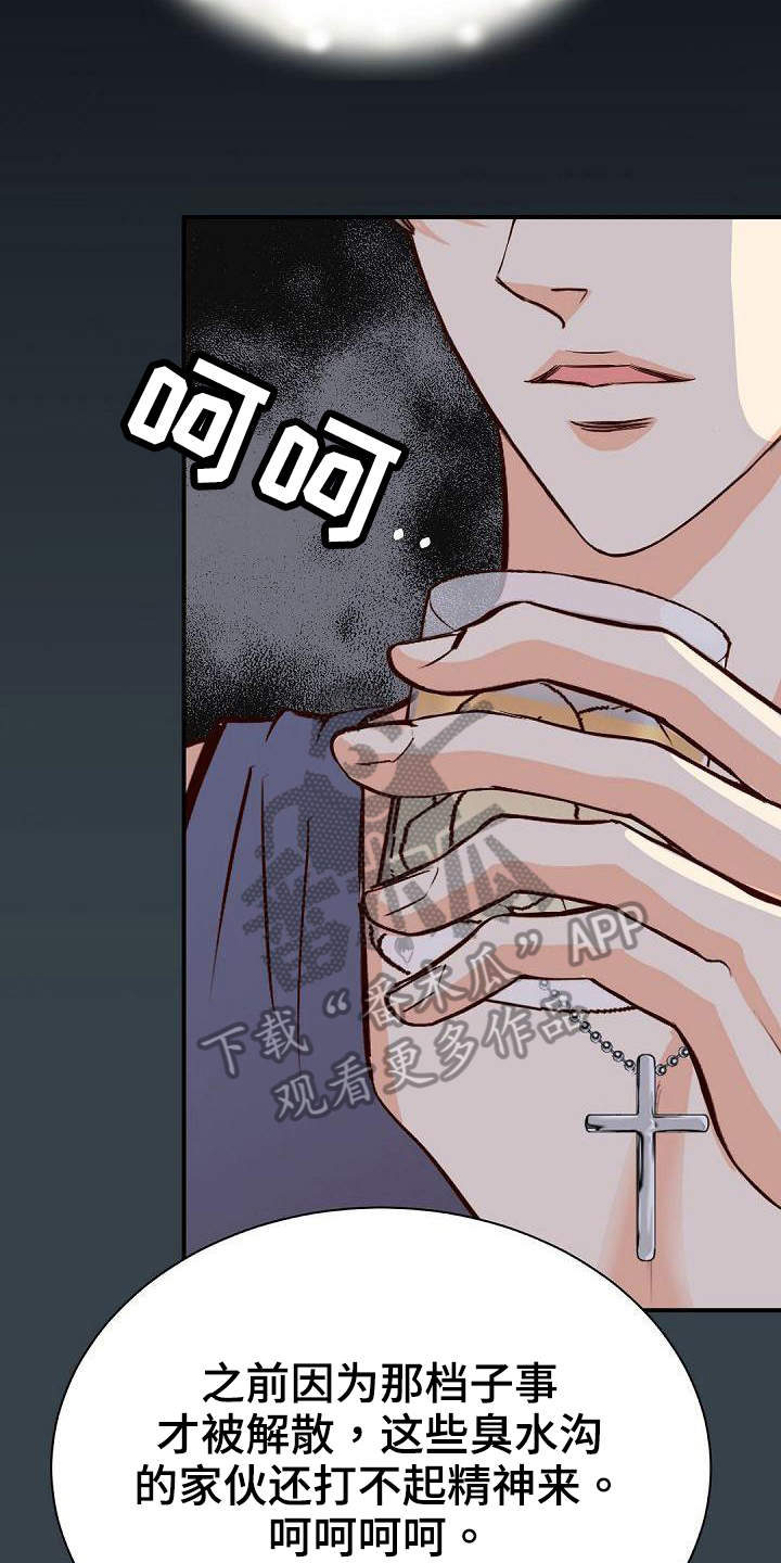 虚实篇孙子兵法漫画,第91章：搭档5图