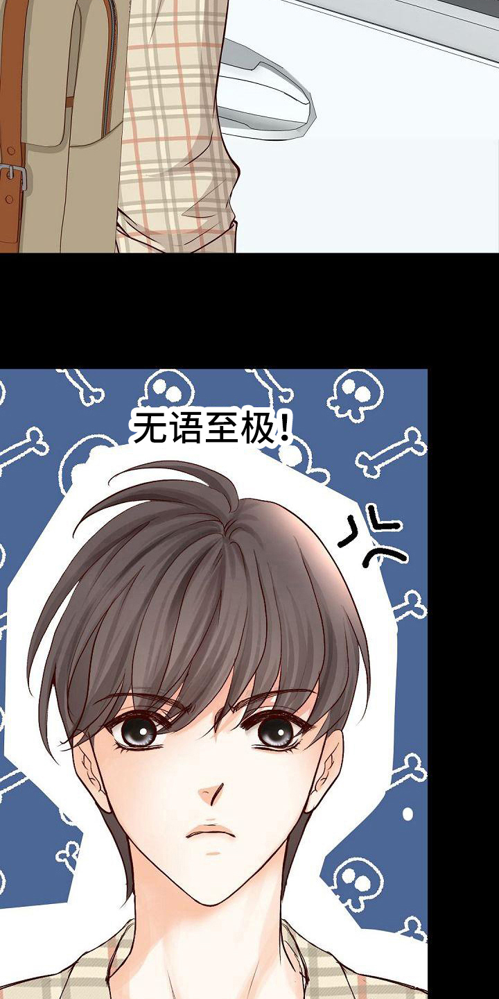 虚实装演漫画,第72章：招人嫌2图