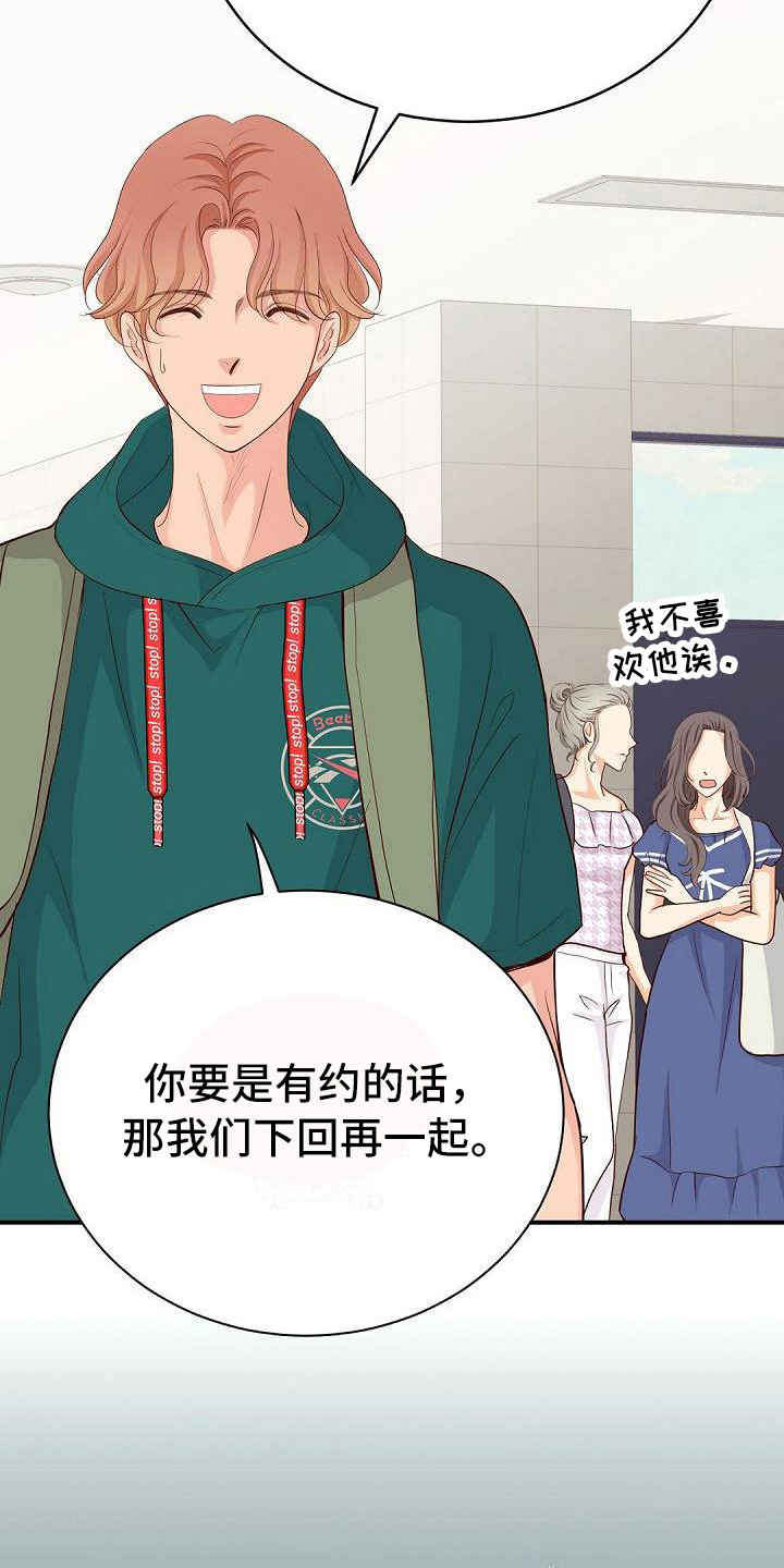 虚实融合设计漫画,第73章：改变1图