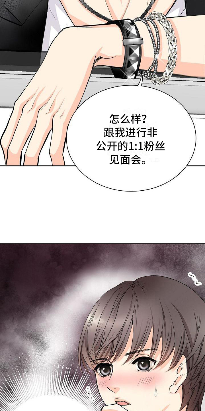虚实装演漫画,第12章：邀请2图