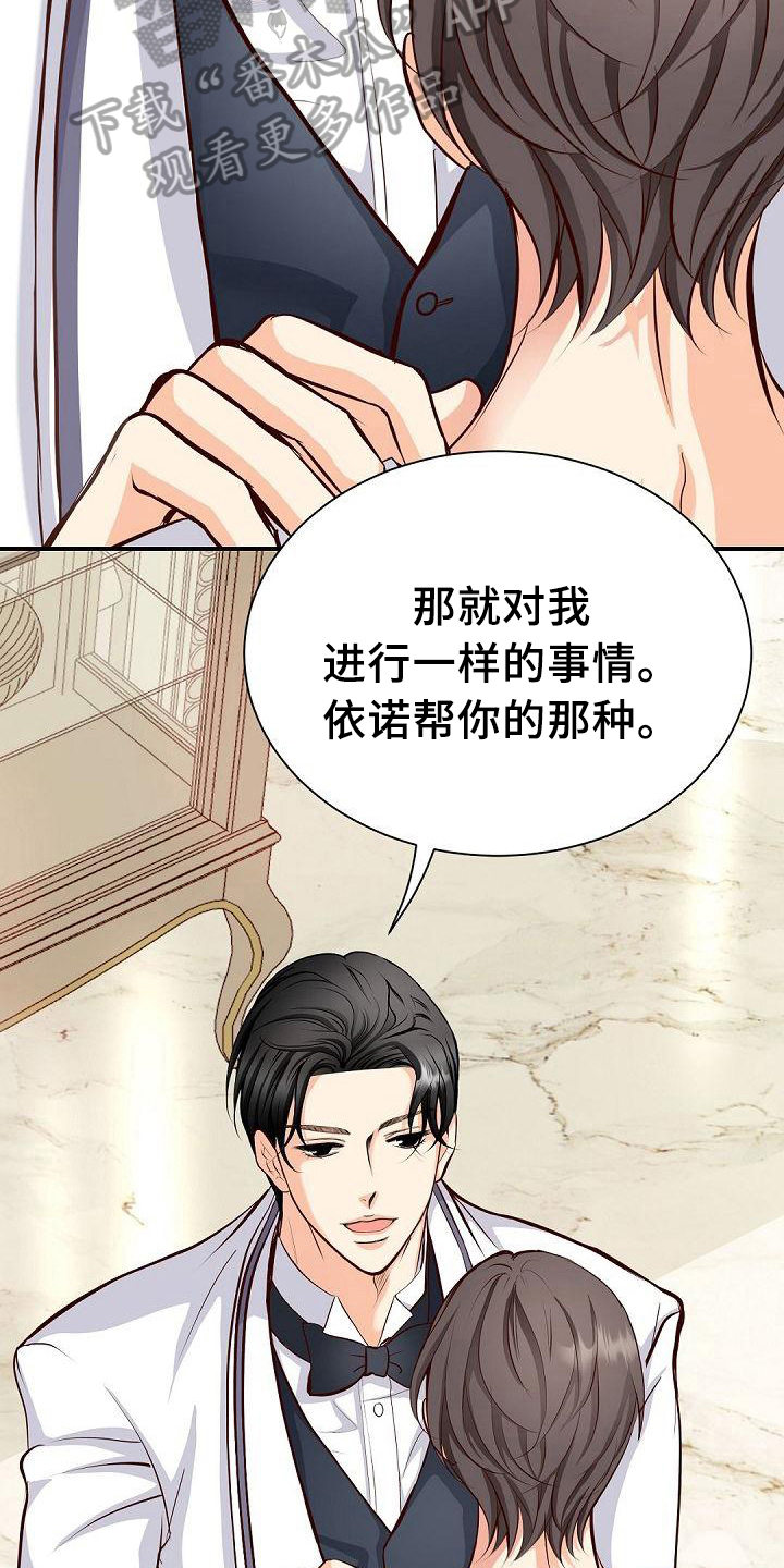 虚竹救灵鹫宫全过程漫画,第43章：道歉4图