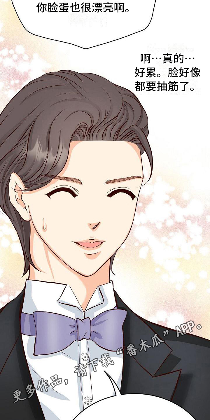 虚实线正确走法漫画,第36章：尴尬1图