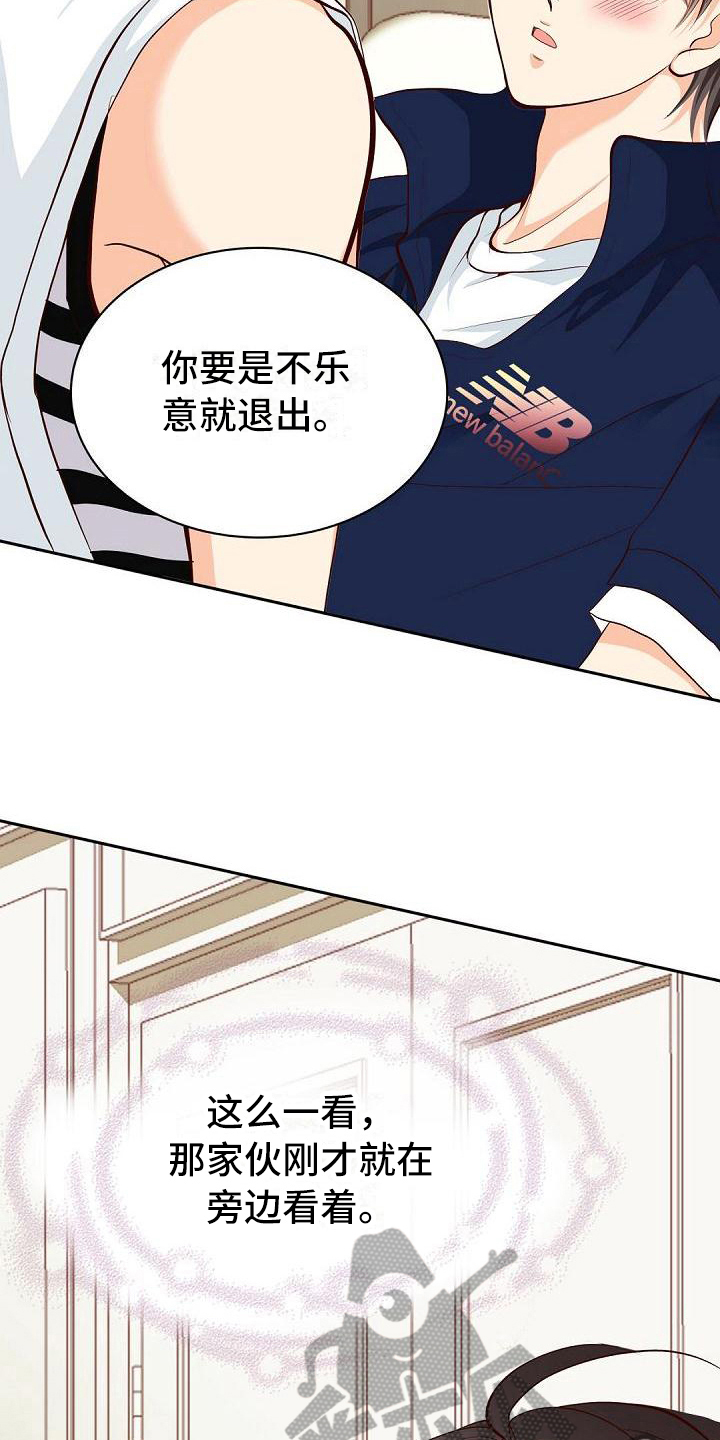 虚实装演漫画,第18章：明知故问5图