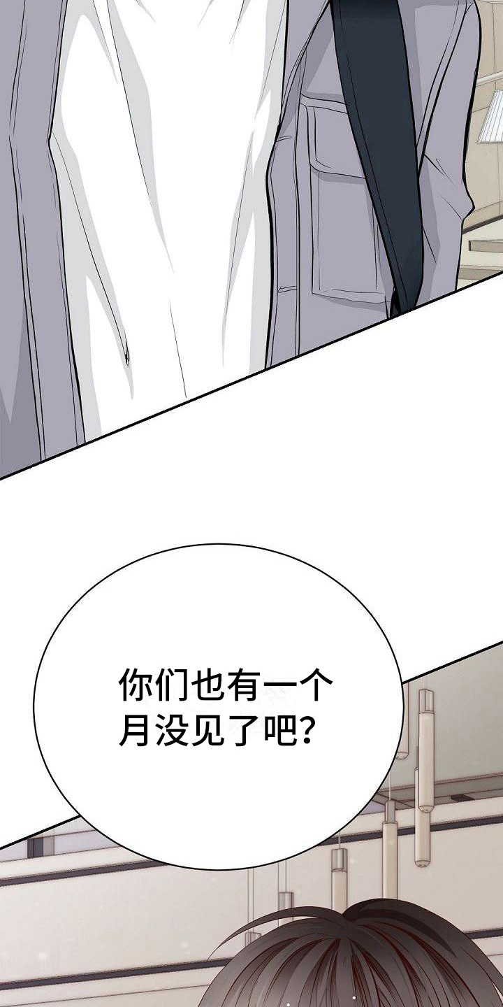 虚实线正确走法漫画,第58章：再次见面1图