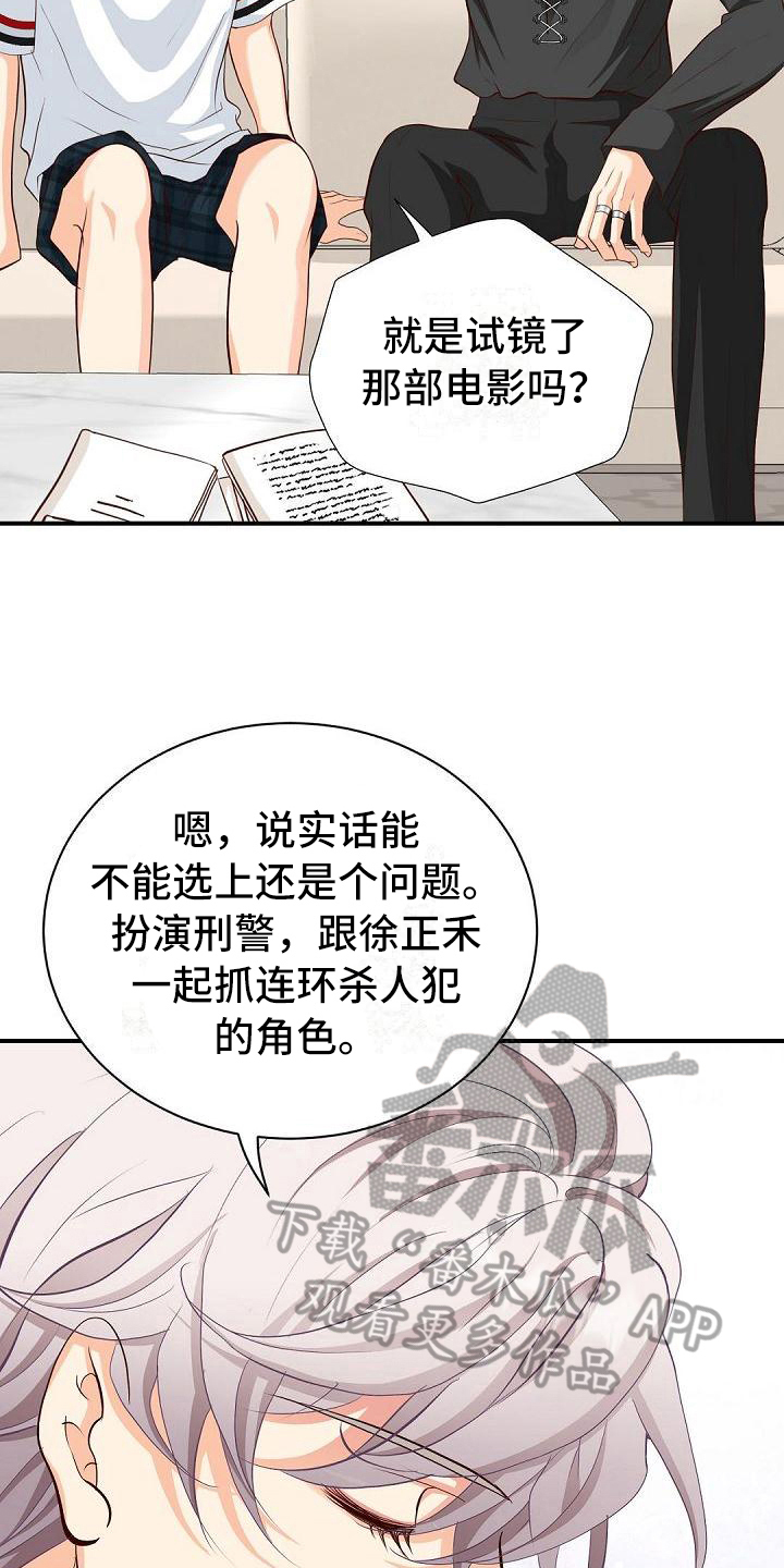 虚实寒热漫画,第27章：支持2图