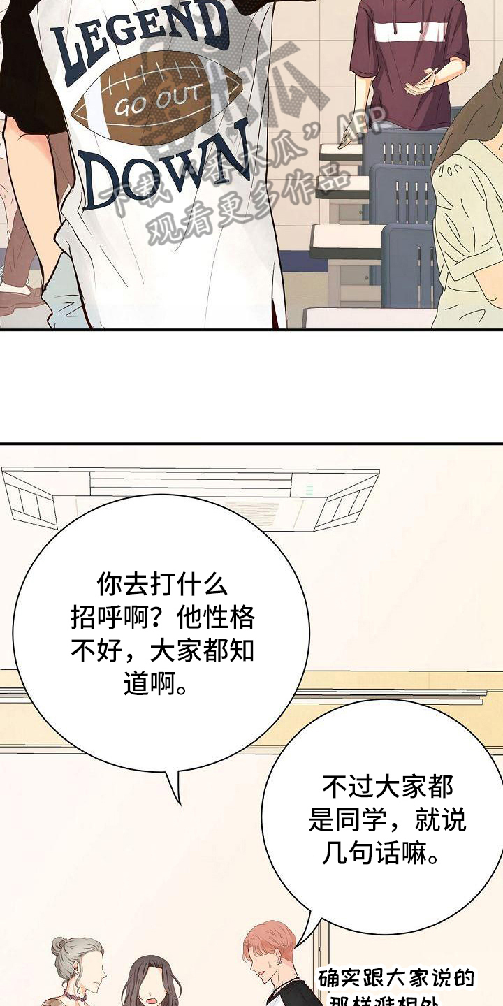 虚实装演漫画,第49章：不合群1图