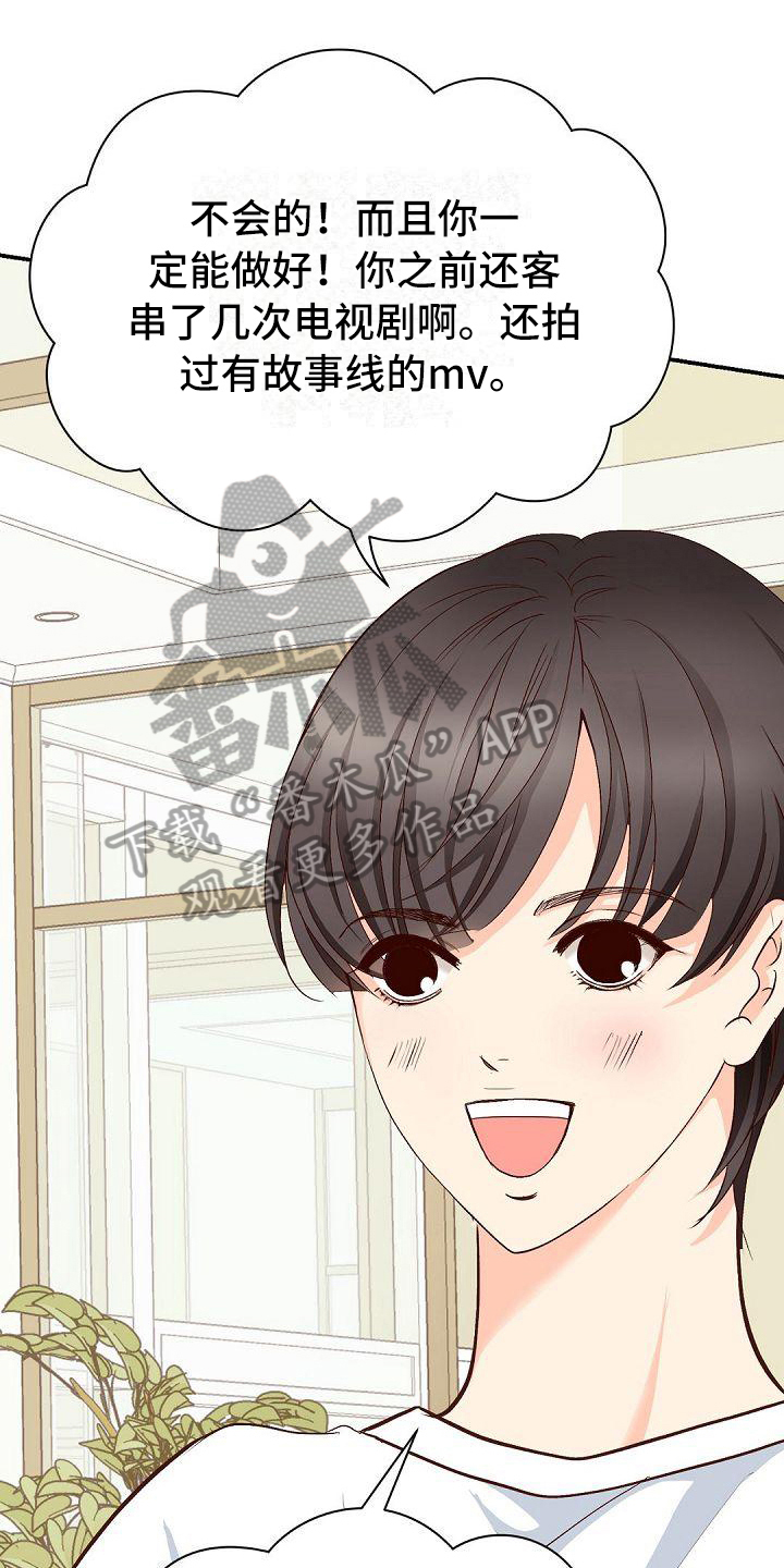 虚实寒热漫画,第27章：支持5图