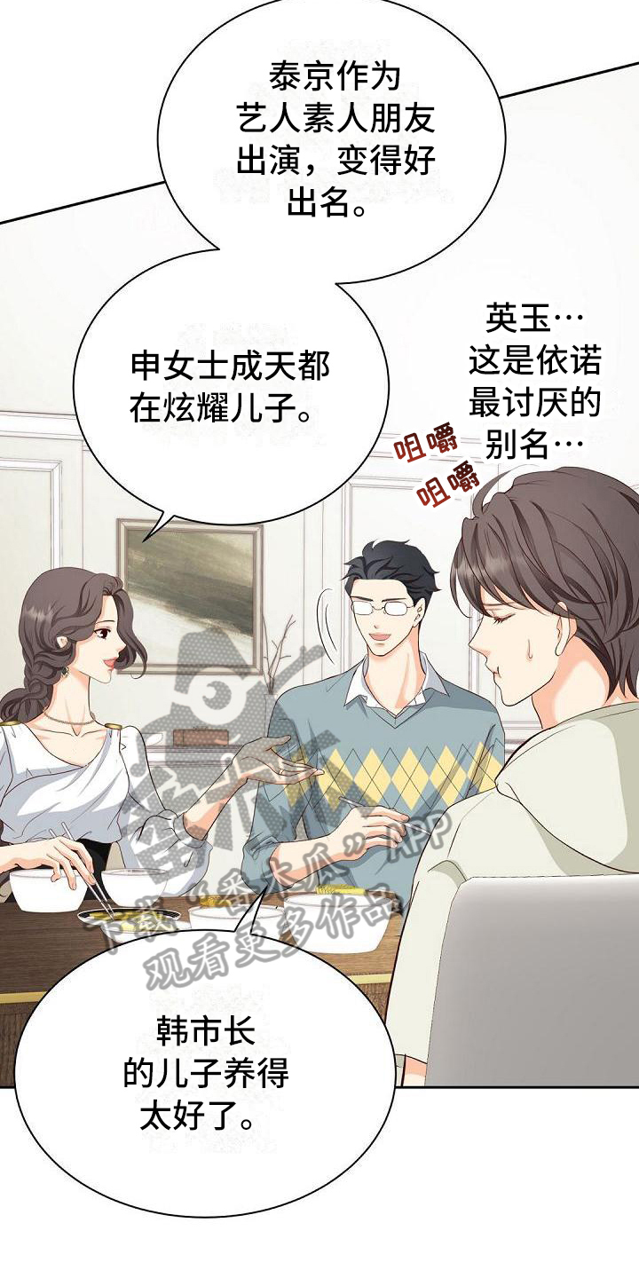 虚实装演漫画,第4章：厌恶3图
