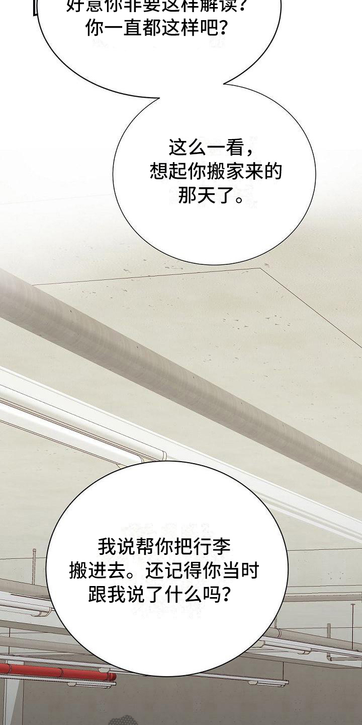 虚实装演漫画,第23章：委屈5图