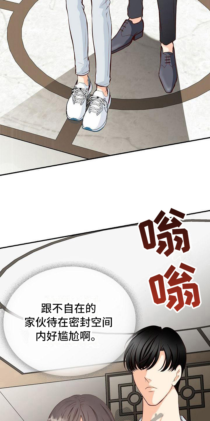 虚实装演漫画,第22章：奇怪2图