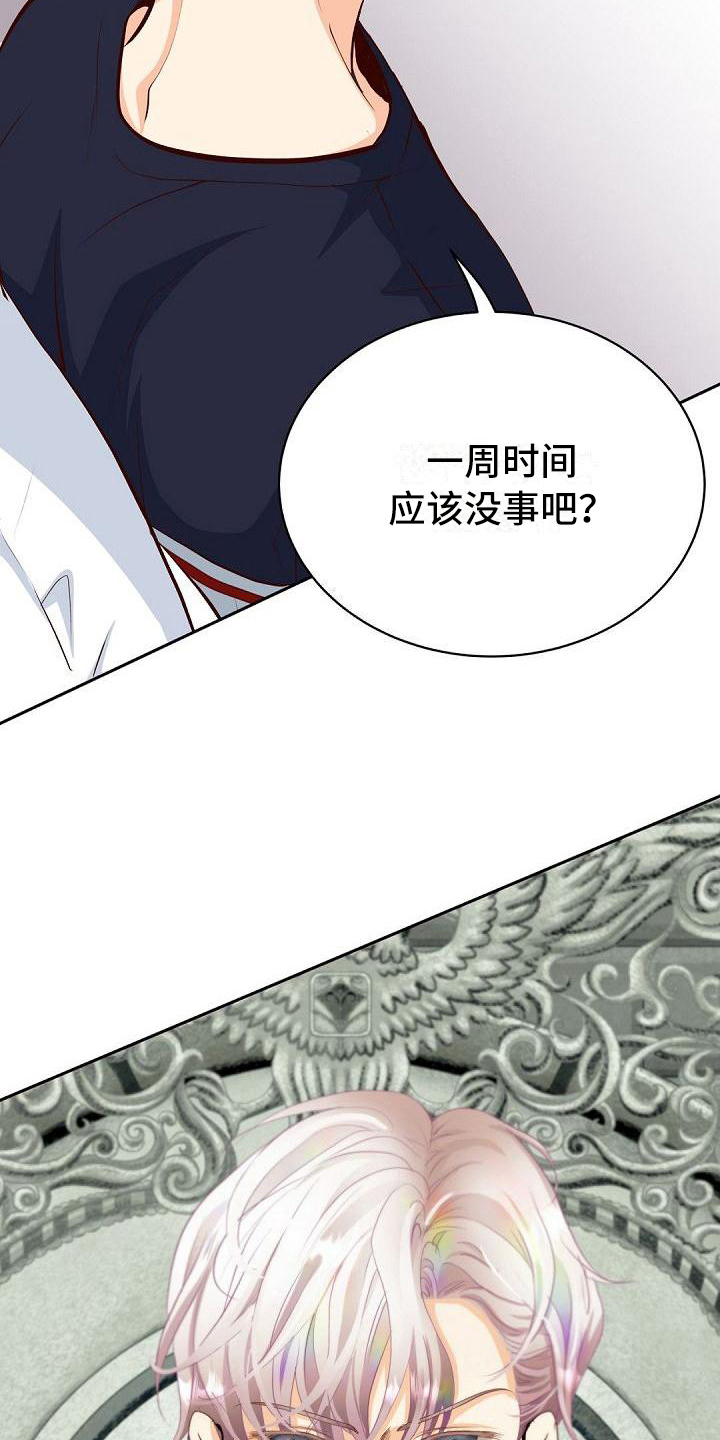 虚实融合设计漫画,第1章：粉丝3图