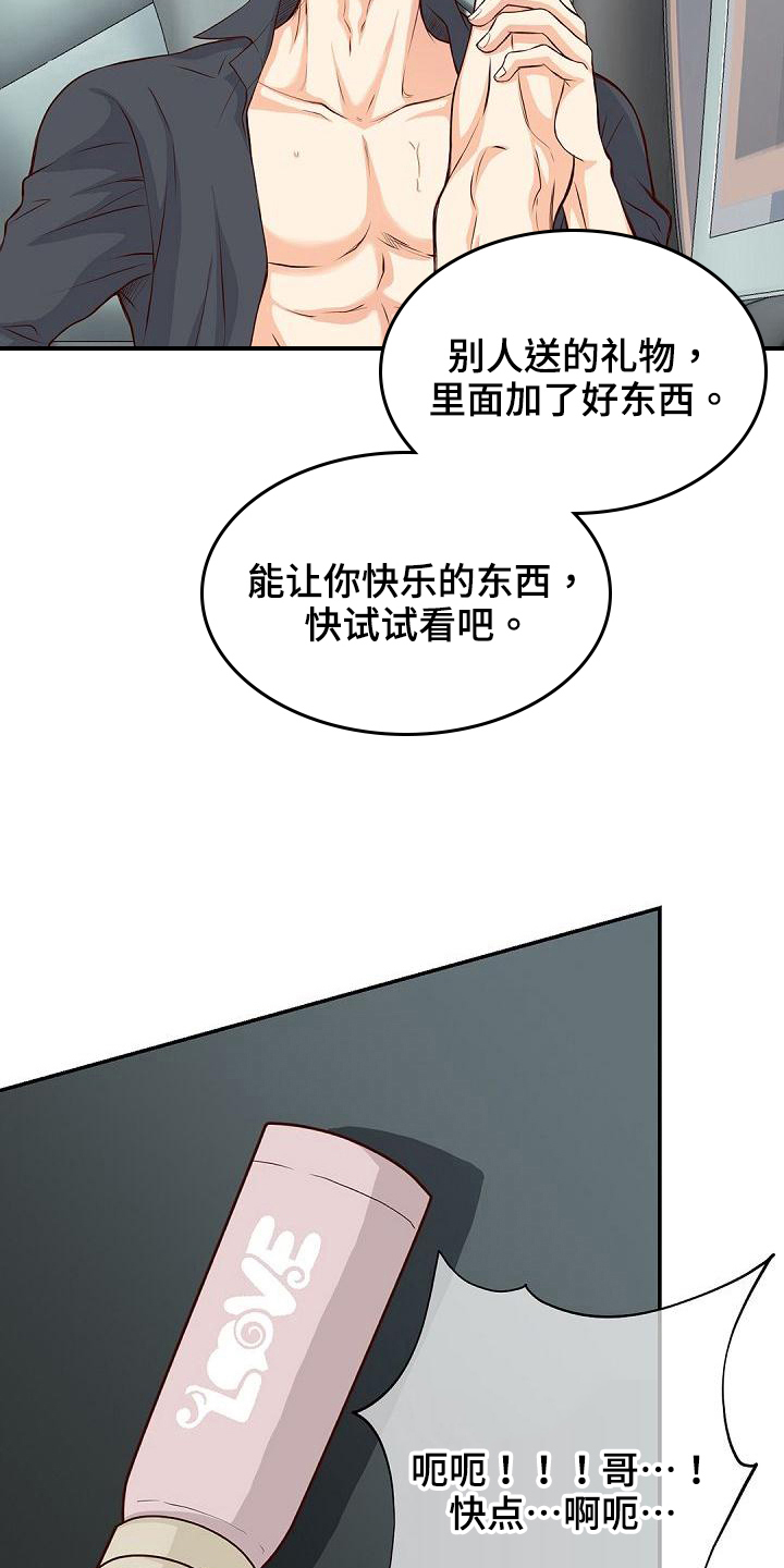 虚实装演漫画,第92章：礼物1图