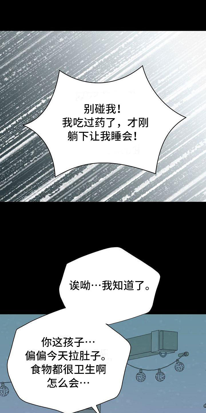 虚实融合设计漫画,第47章：逃离5图