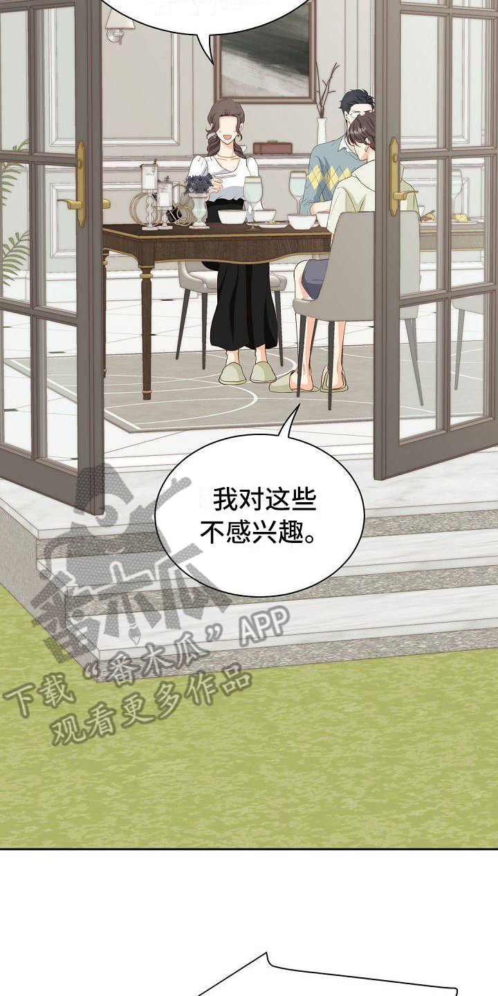 虚实装演漫画,第4章：厌恶5图