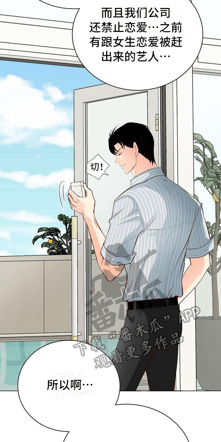 虚实装演漫画,第16章：亲近2图