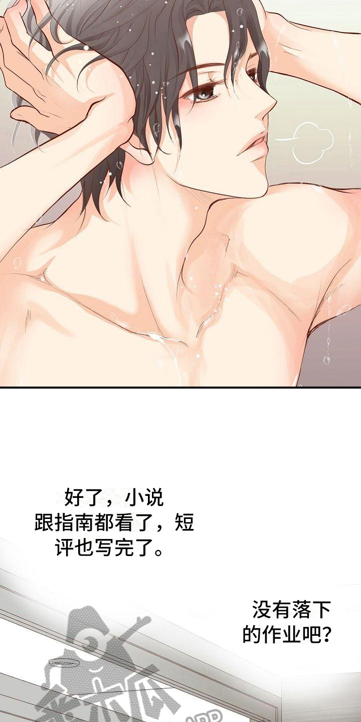 虚实装演漫画,第81章：欣喜5图