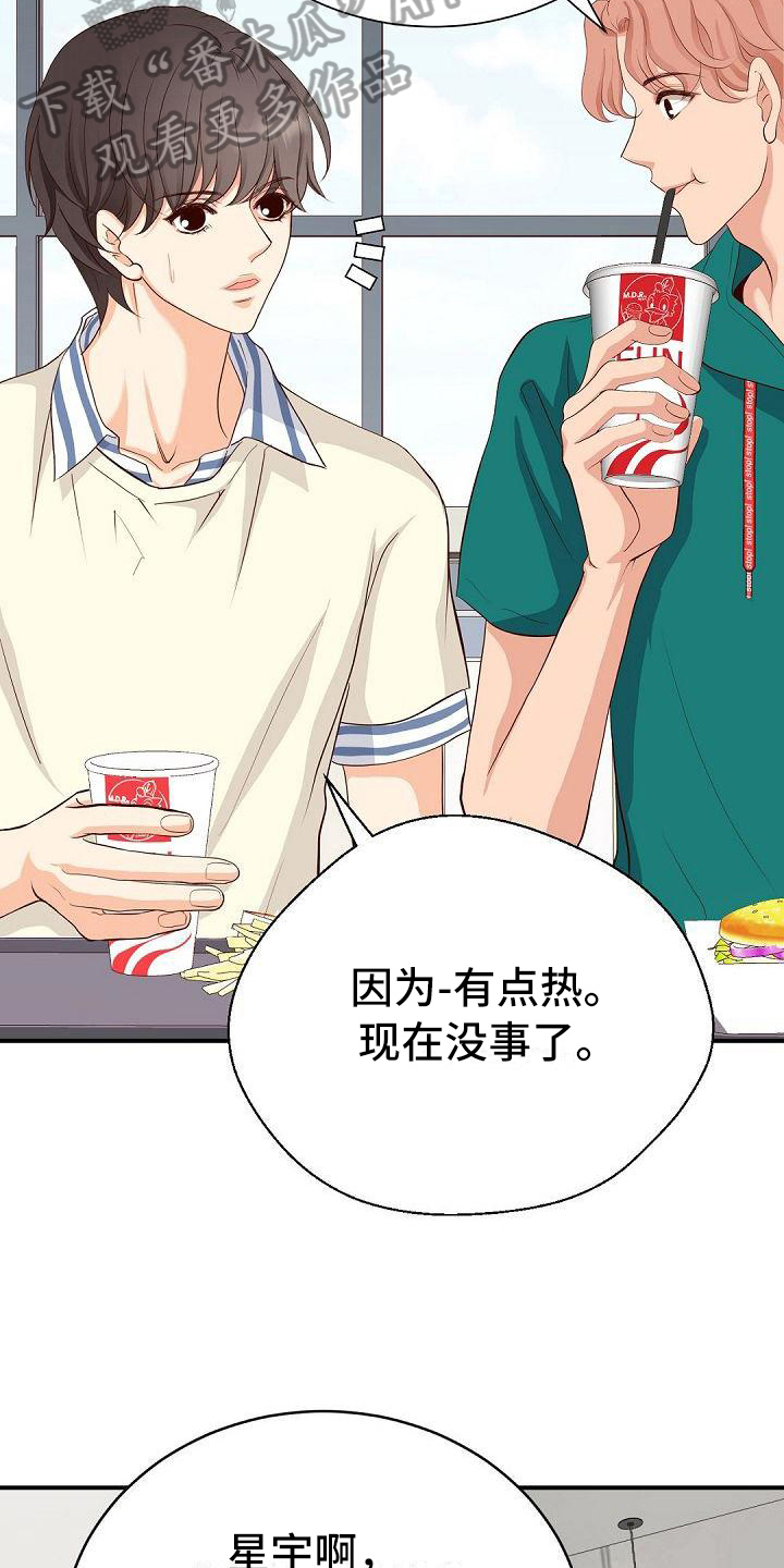 虚实线正确走法漫画,第74章：尴尬1图