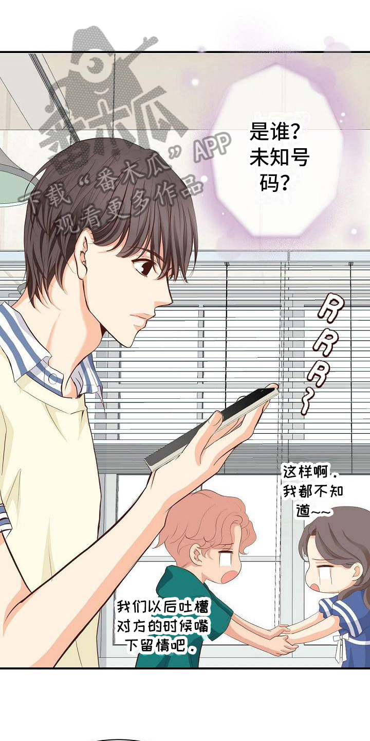 虚实寒热漫画,第75章：八卦1图