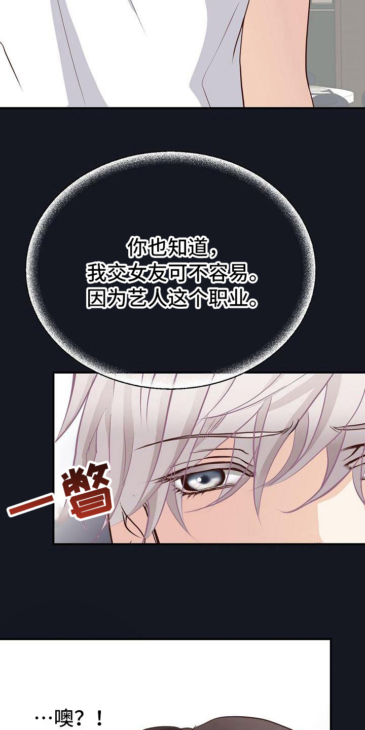 虚实装演漫画,第68章：心甘情愿2图