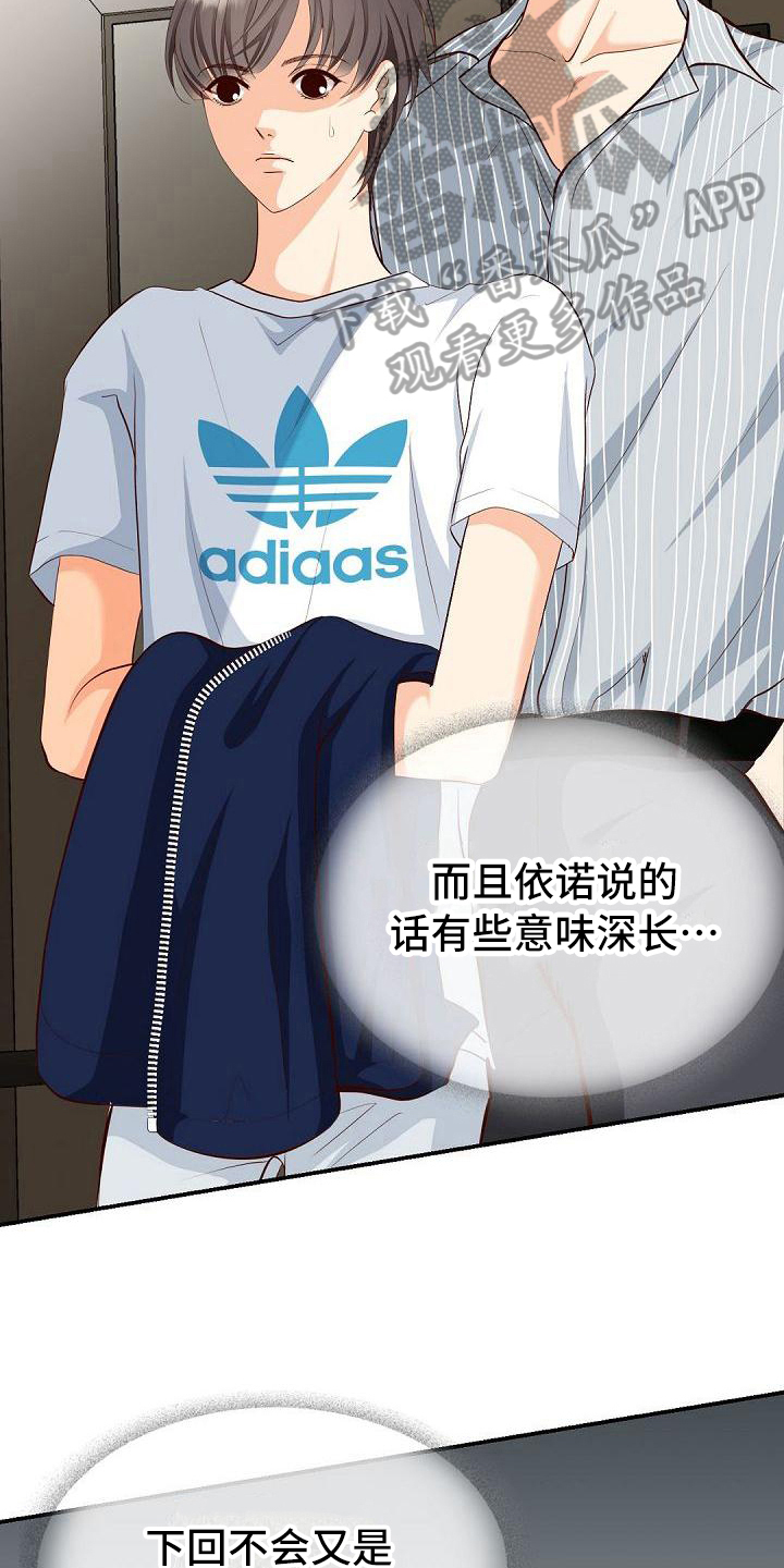 虚实装演漫画,第22章：奇怪3图