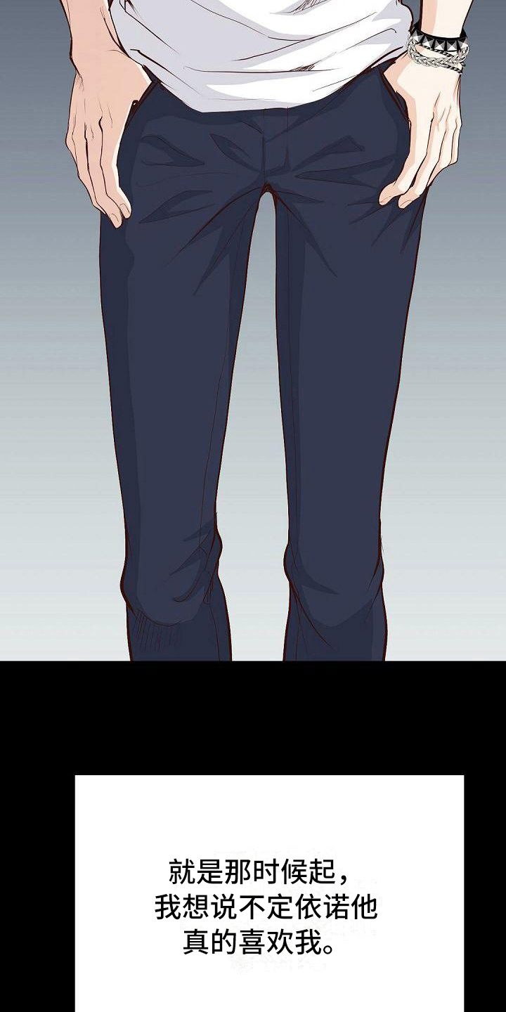 虚实装演漫画,第68章：心甘情愿1图