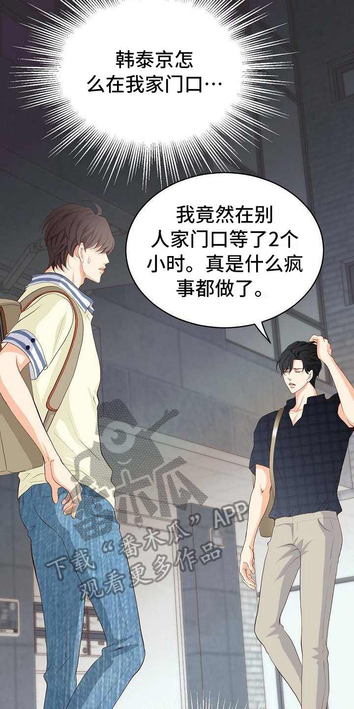 虚实装演漫画,第76章：等待1图