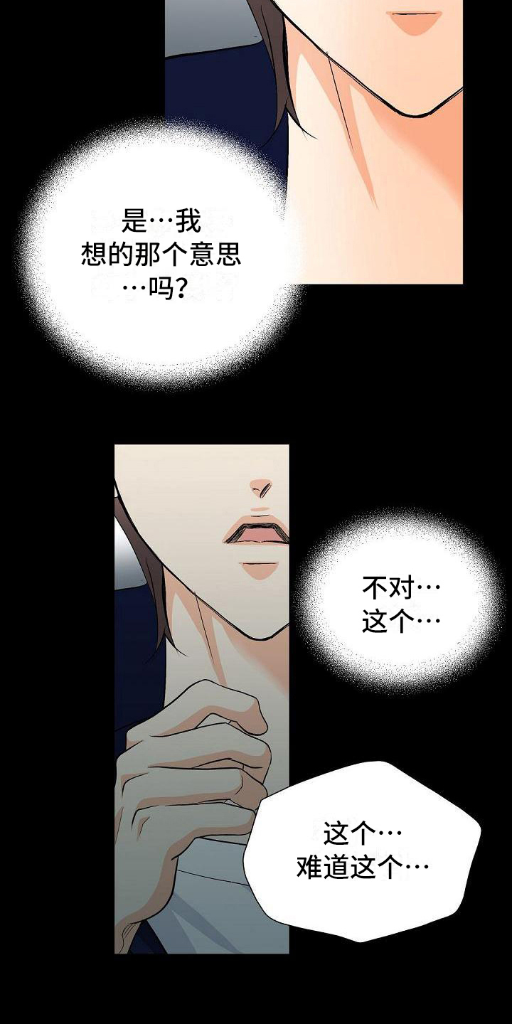 虚实装演漫画,第17章：交朋友5图