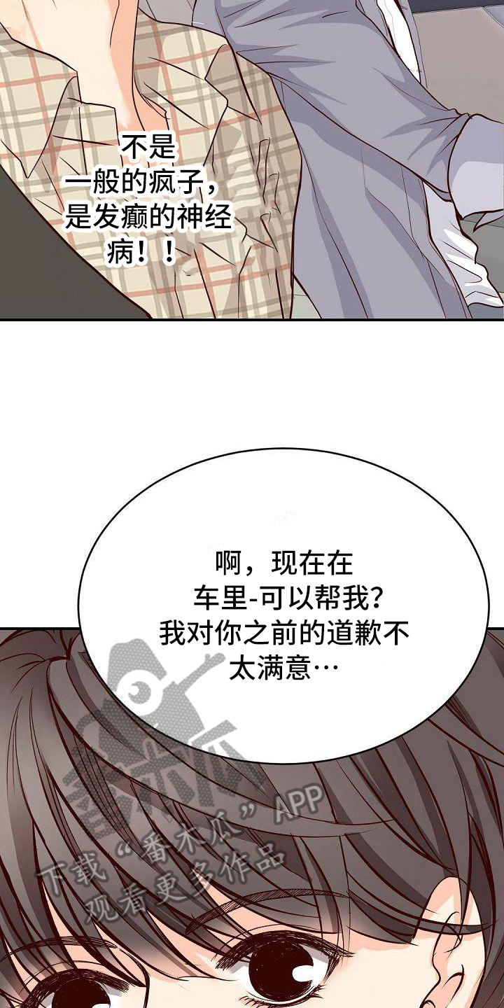 虚实融合设计漫画,第70章：告白2图