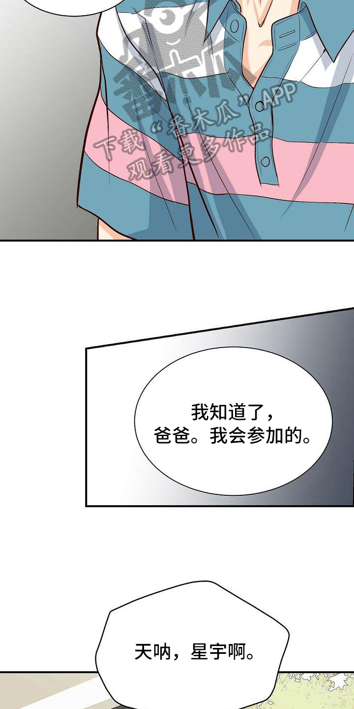虚实同步装配漫画,第35章：参加4图