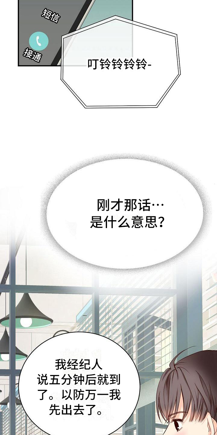 虚实装演漫画,第80章：约见3图