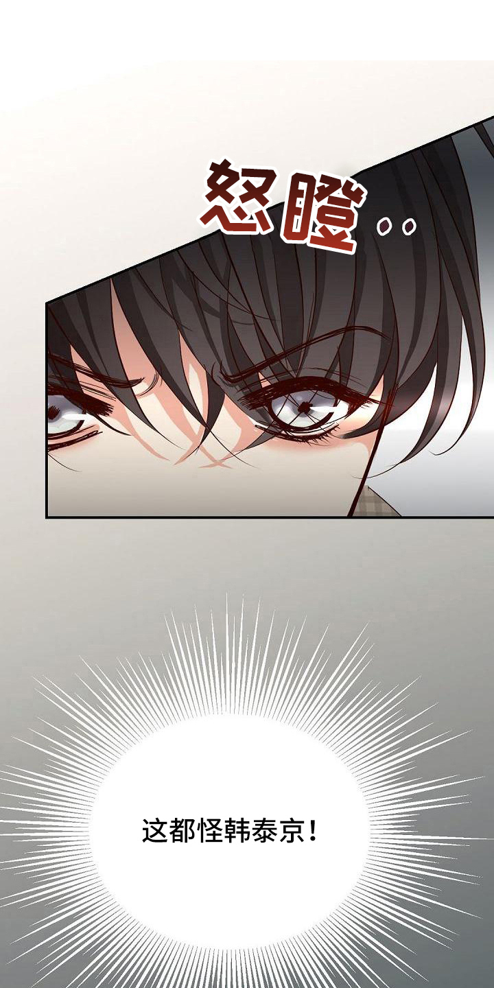 虚实融合设计漫画,第65章：怪罪4图