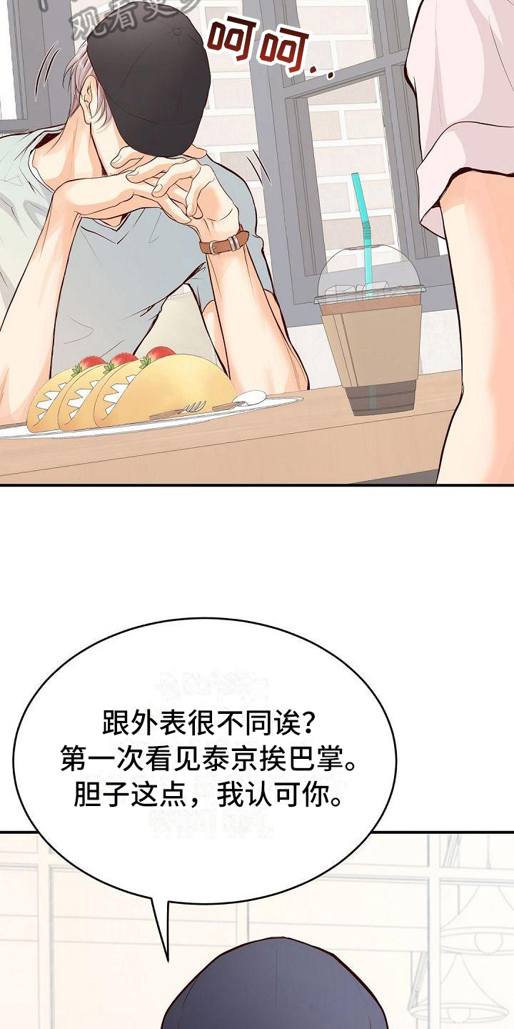 虚实装演漫画,第79章：认可3图