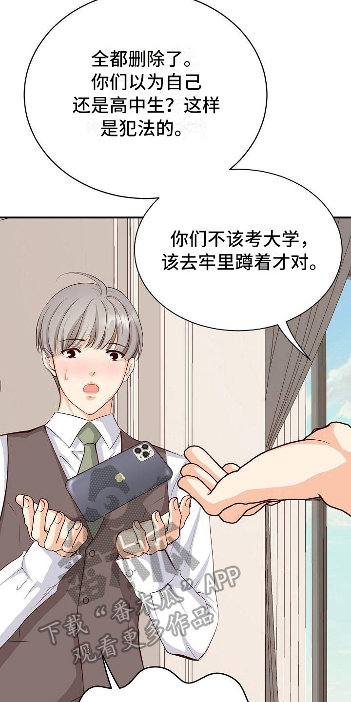 虚实装演漫画,第41章：解围4图
