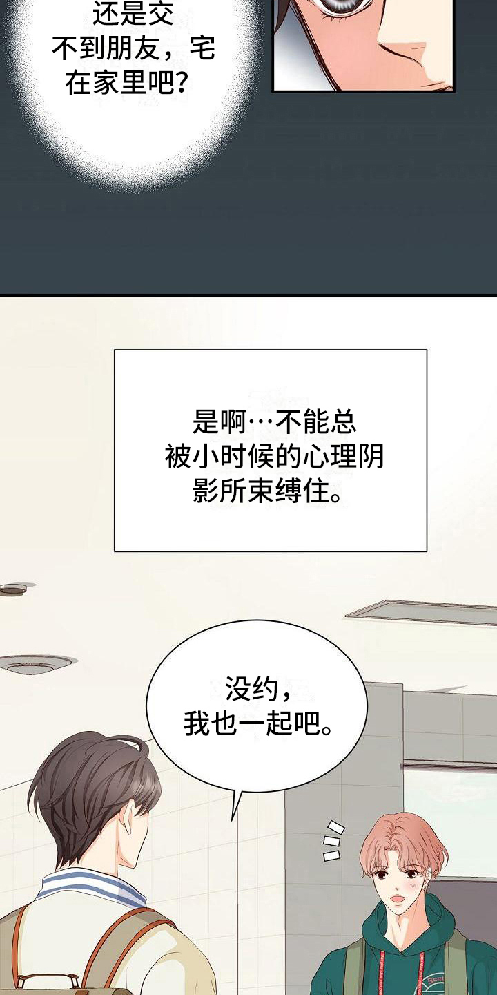 虚实融合设计漫画,第73章：改变3图