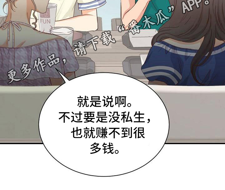 虚实融合设计漫画,第75章：八卦5图