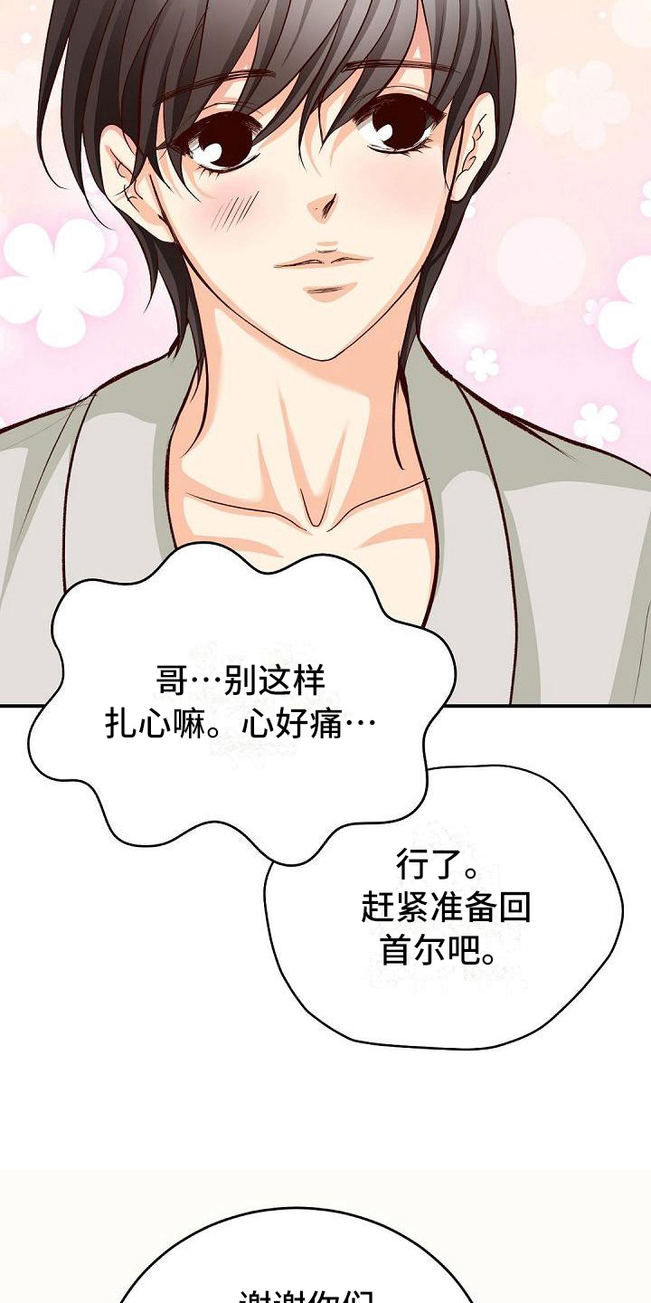 虚实线正确走法漫画,第33章：送别3图