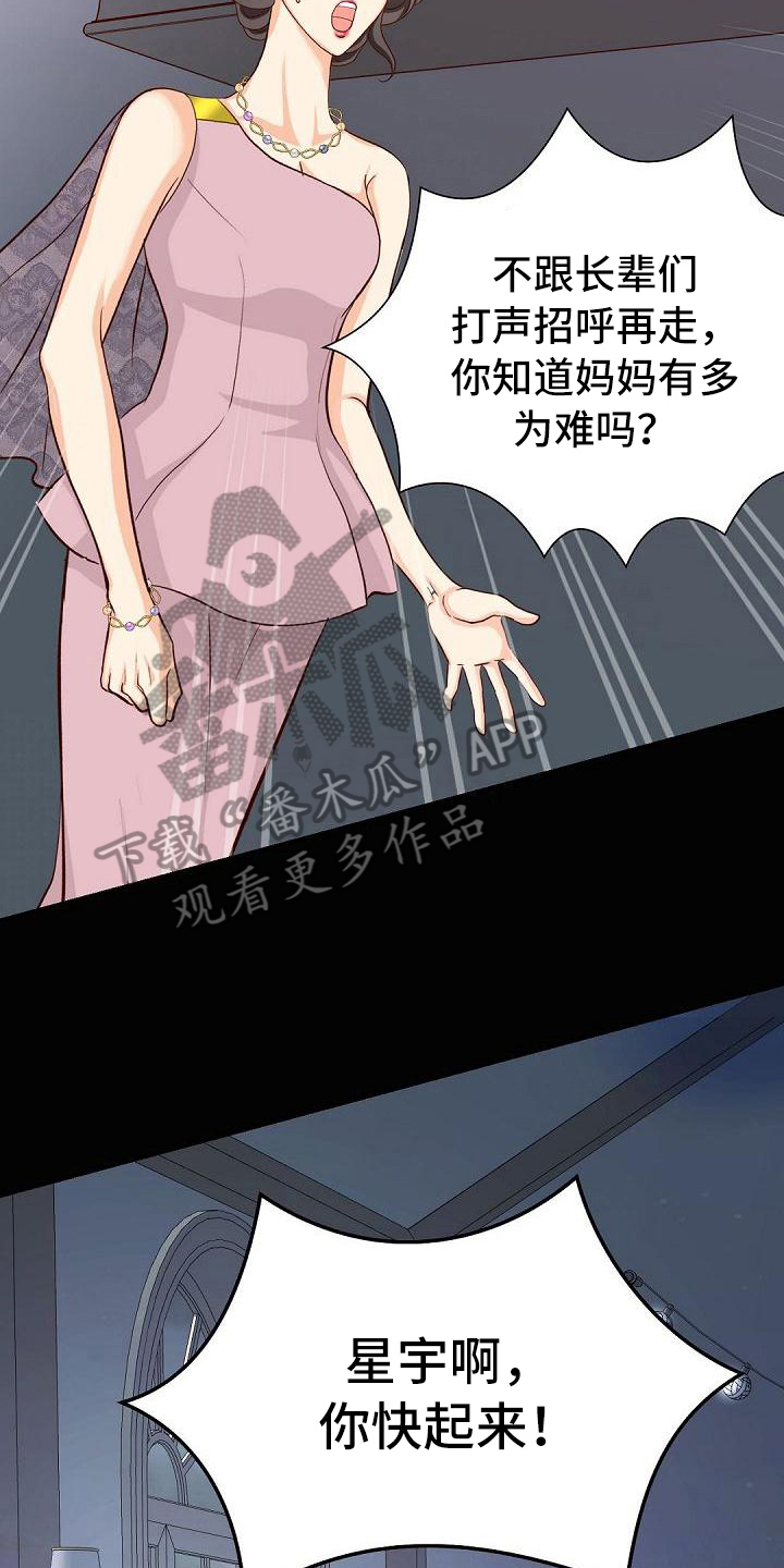 虚实融合设计漫画,第47章：逃离1图