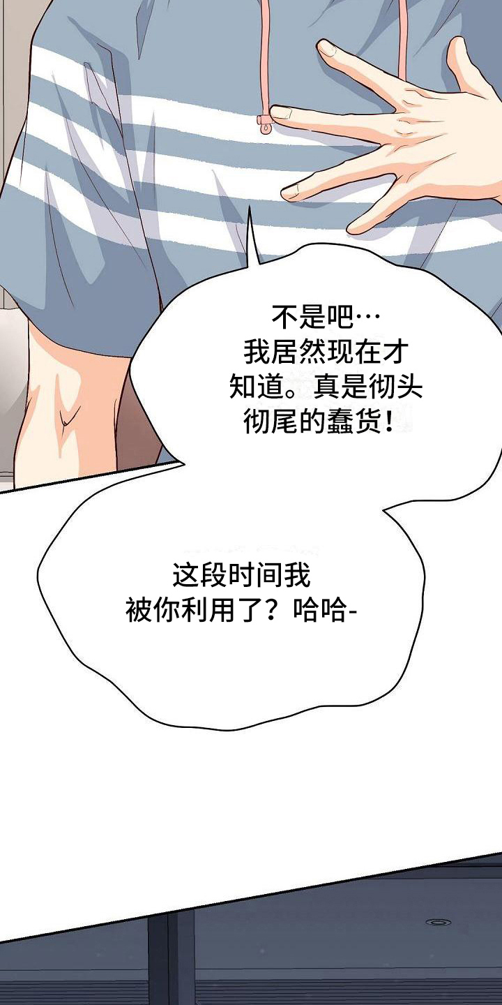 虚实装演漫画,第64章：巴掌4图