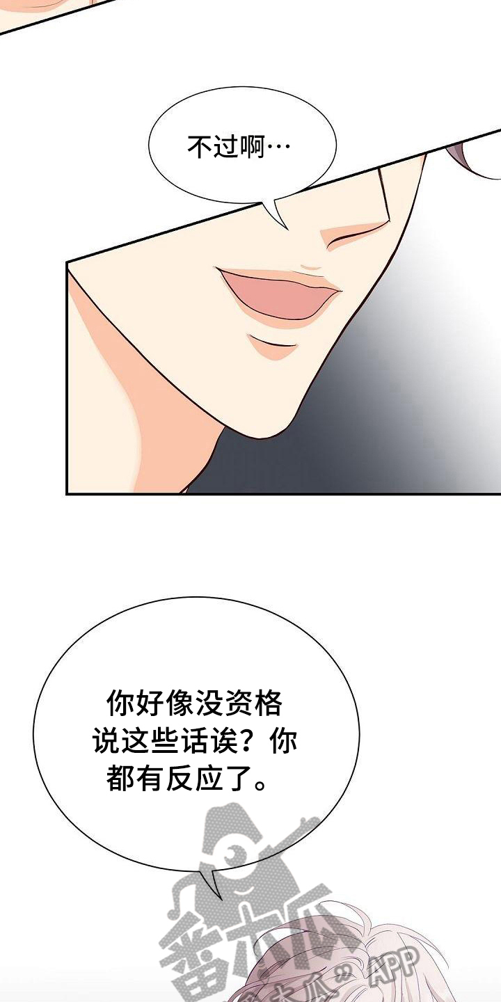 虚实装演漫画,第30章：一起玩2图