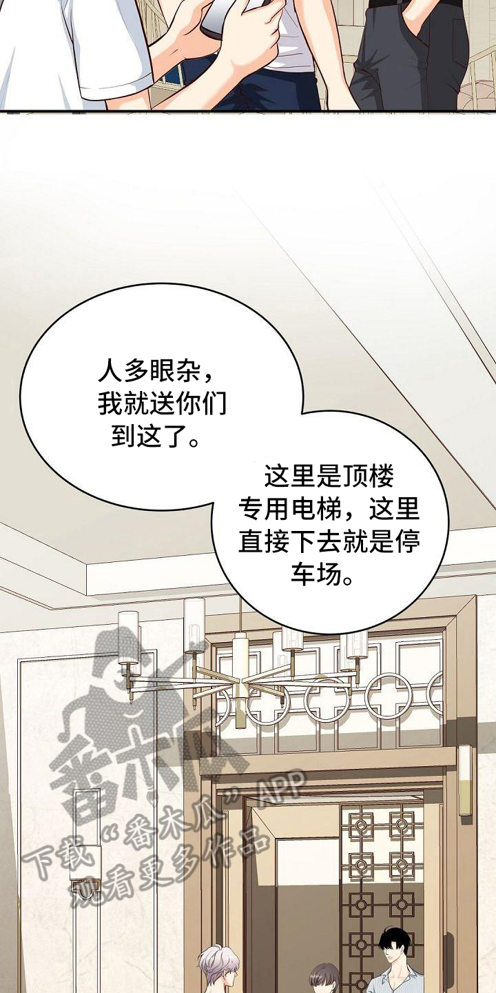 虚实线正确走法漫画,第21章：烦人1图