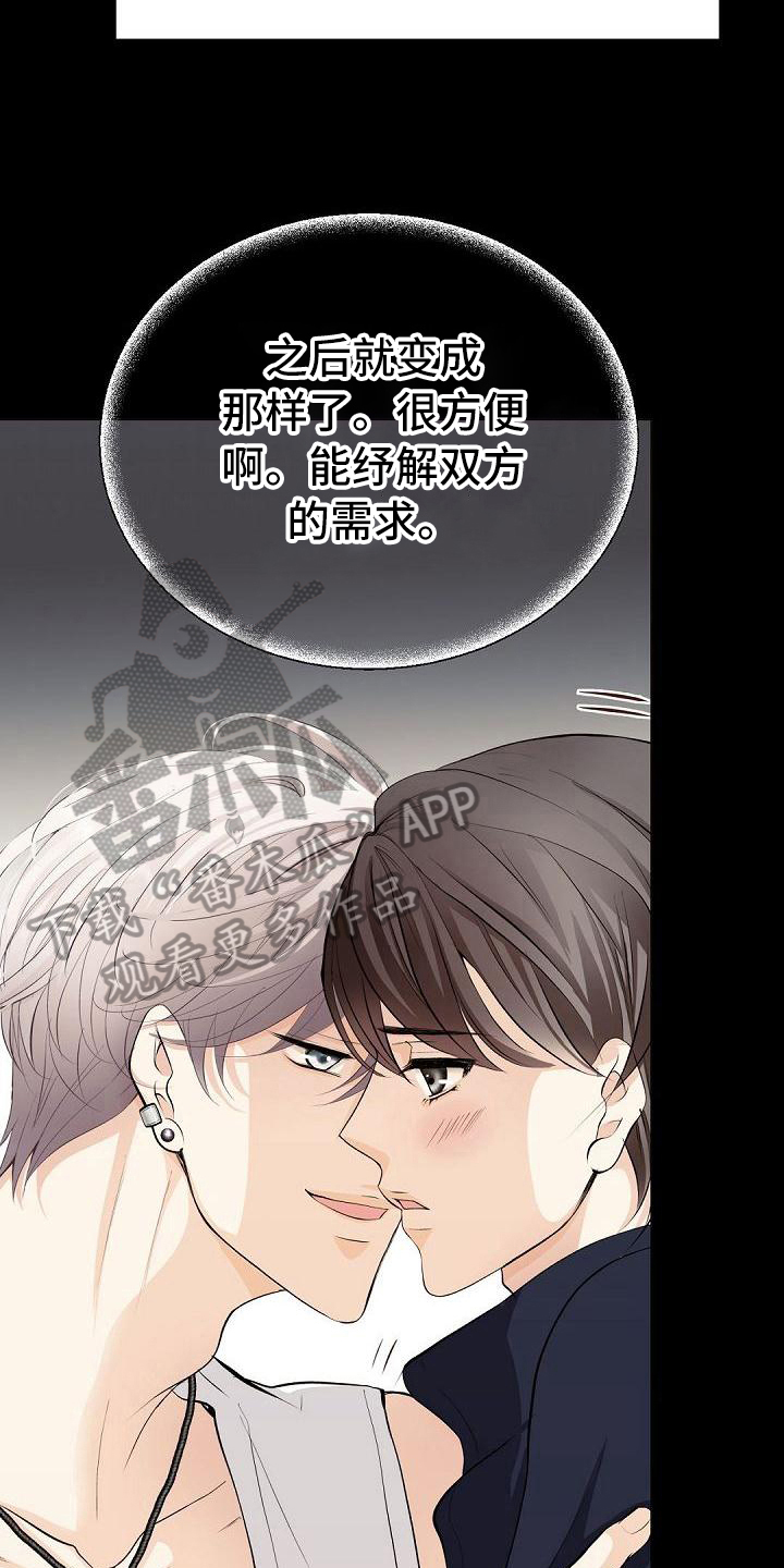 虚实装演漫画,第68章：心甘情愿2图