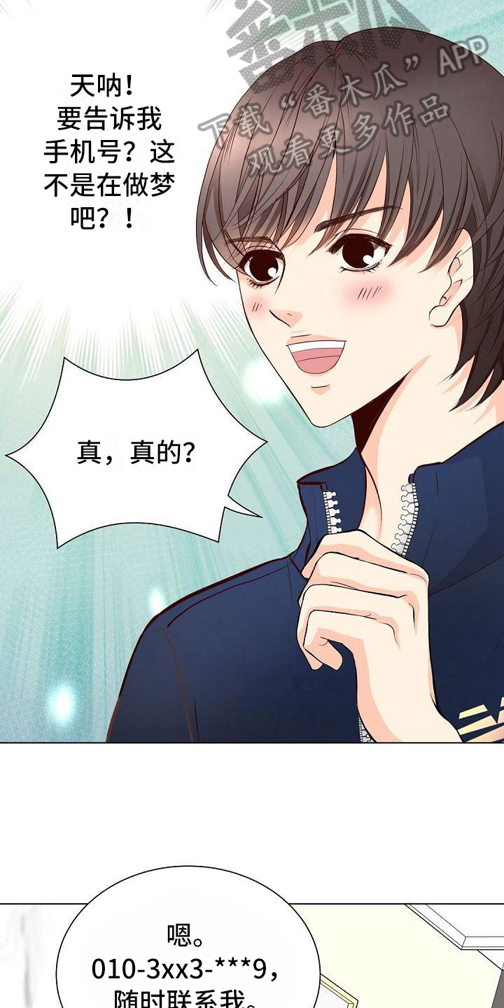 虚实装演漫画,第14章：联系方式1图