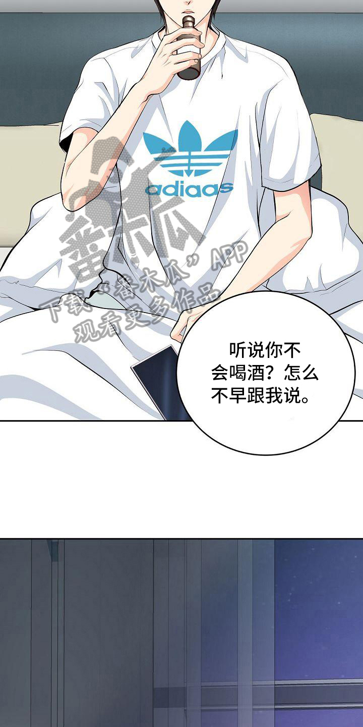 虚实装演漫画,第20章：醒酒5图