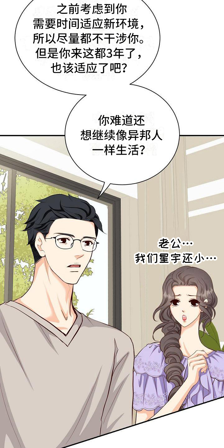 虚实同步装配漫画,第35章：参加2图